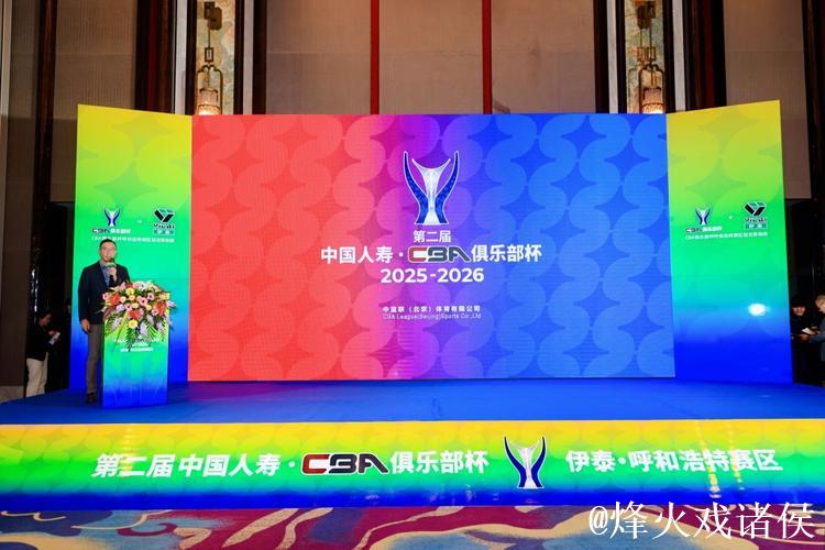 CBA俱乐部杯赛首次落户呼和浩特 赛事文旅融合助力北疆体育发展 CBA俱乐部杯赛首次落户呼和浩特 赛事文旅融合助力北疆体育发展
