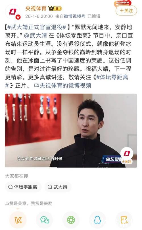 武大靖官宣退役,用热爱镌刻中国速度 武大靖官宣退役,用热爱镌刻中国速度