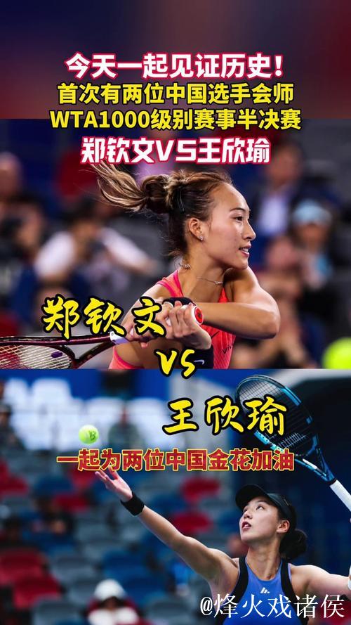 武网第4日郑钦文王欣瑜进八强 张帅组合女双出局 武网第4日郑钦文王欣瑜进八强 张帅组合女双出局