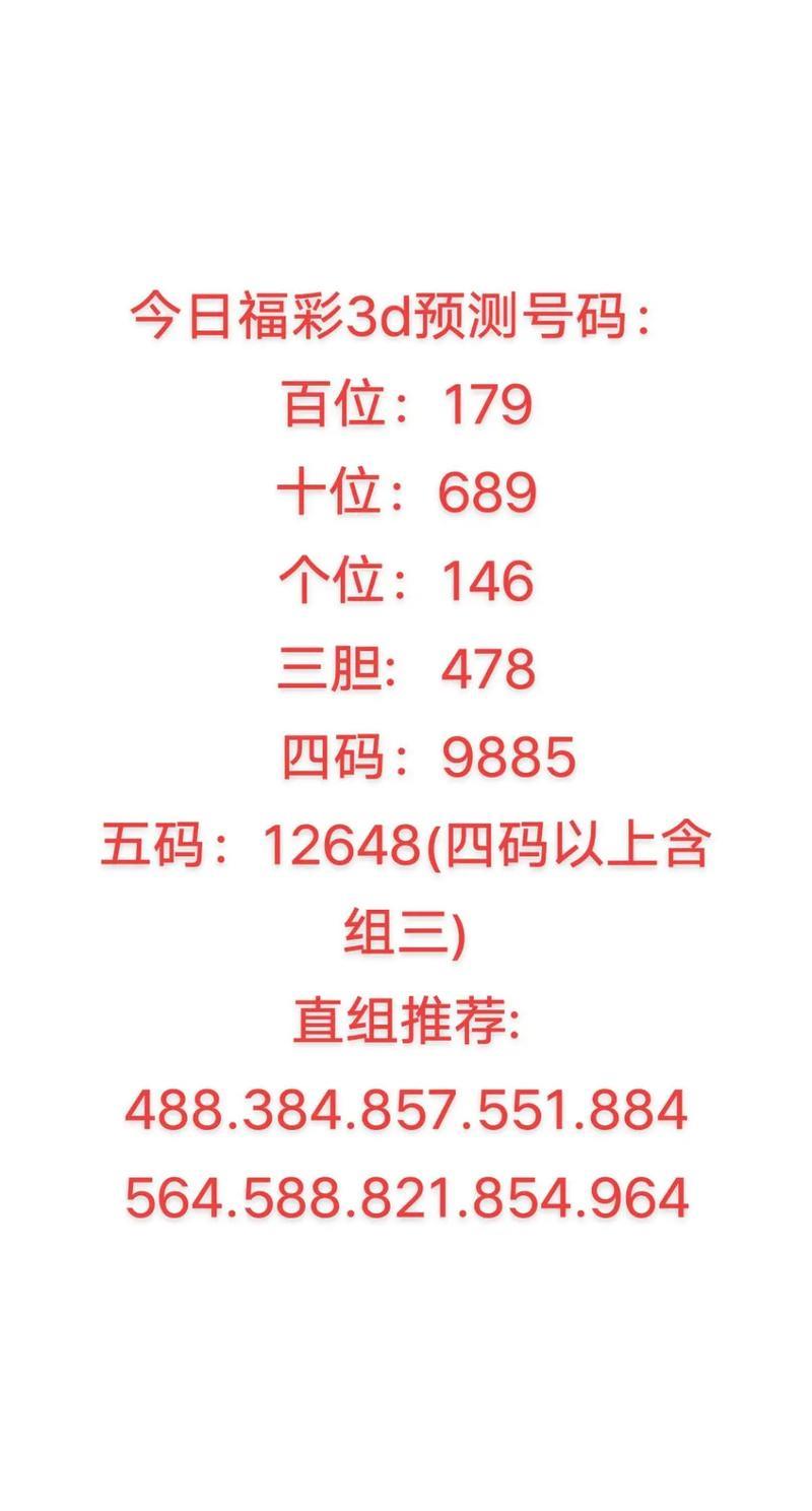 014期庄德福彩3D预测奖号：类型判断